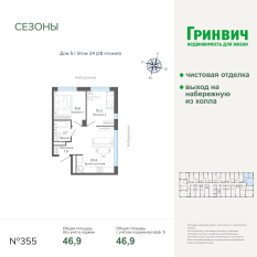 46.93 м² | 24 - 28 эт. 00