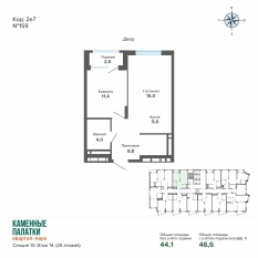 46.63 м² | 14 - 25 эт. 00