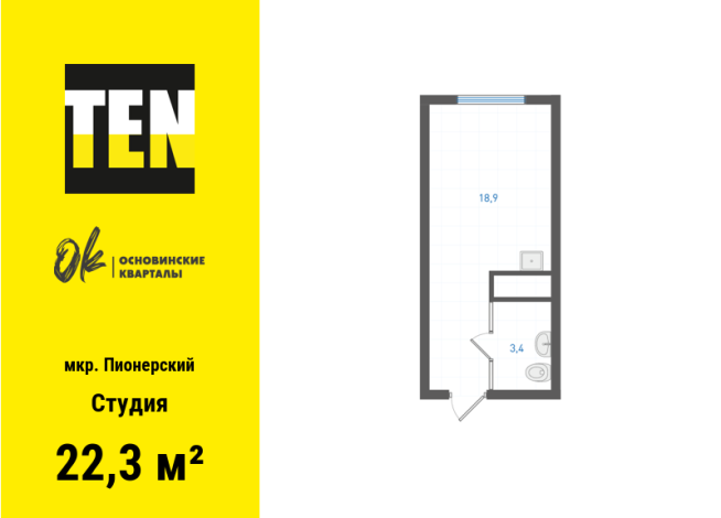 22.30 м² | 19 - 25 эт.