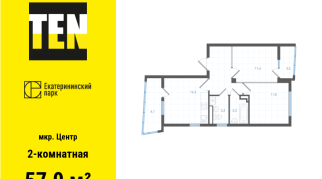 57.00 м² | 2 - 7 эт.