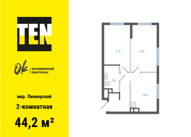 44.20 м² | 3 - 25 эт.