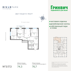 76.70 м² | 17 - 25 эт. 00