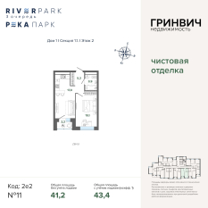 43.41 м² | 2 - 24 эт. 00