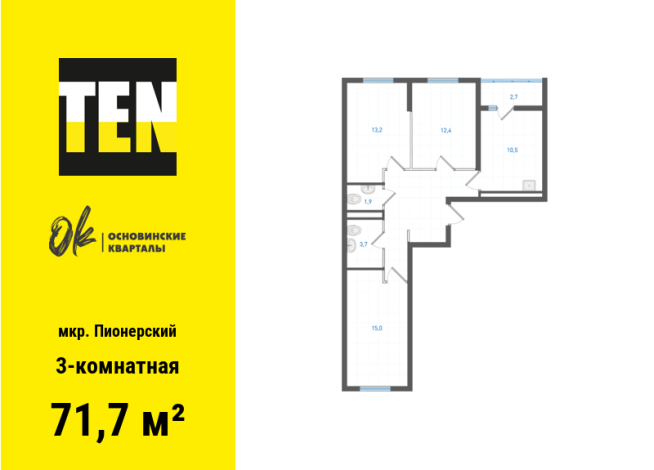 71.70 м² | 7 - 19 эт.