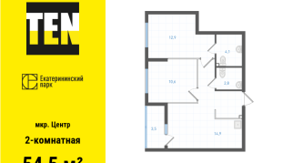 54.50 м² | 15 - 28 эт.