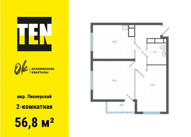 56.80 м² | 21 - 25 эт.