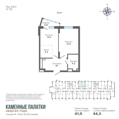 44.32 м² | 10 - 25 эт. 00