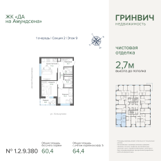 64.40 м² | 9 - 31 эт. 00