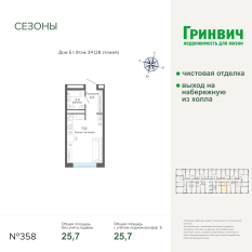 25.69 м² | 24 - 28 эт. 00