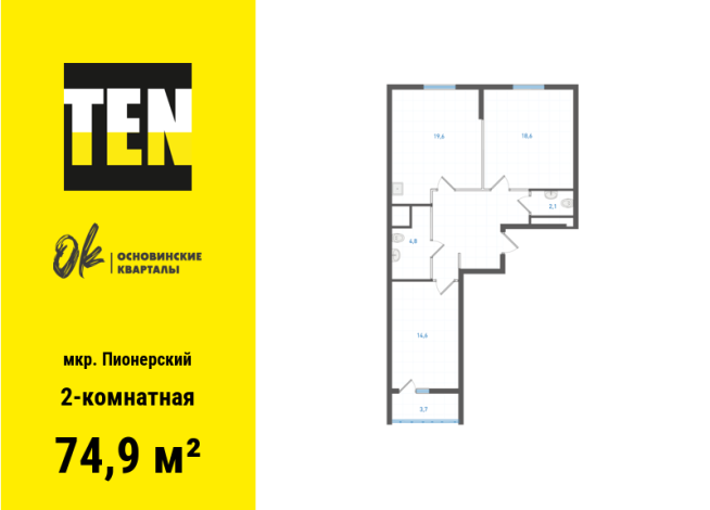 74.90 м² | 8 - 19 эт.