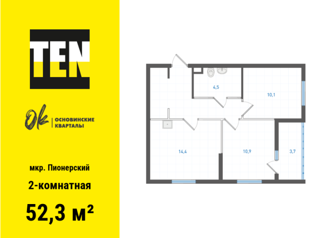 52.30 м² | 2 - 19 эт.