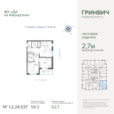 62.70 м² | 24 - 31 эт. 00