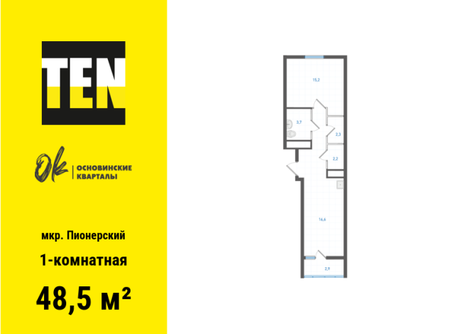 48.50 м² | 11 - 19 эт.