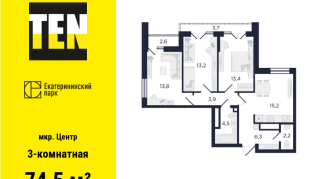 74.50 м² | 26 - 29 эт.
