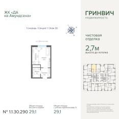 29.10 м² | 30 - 31 эт. 00