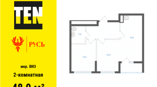 48.90 м² | 1 - 31 эт.