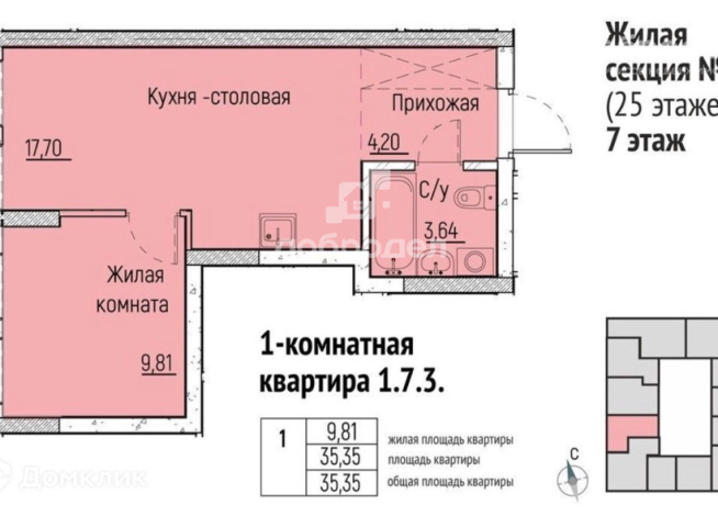 1-к квартира | 35.30 м² | 7 - 25 эт.