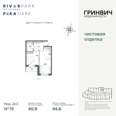 44.59 м² | 9 - 24 эт. 00