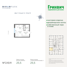 25.48 м² | 10 - 25 эт. 00