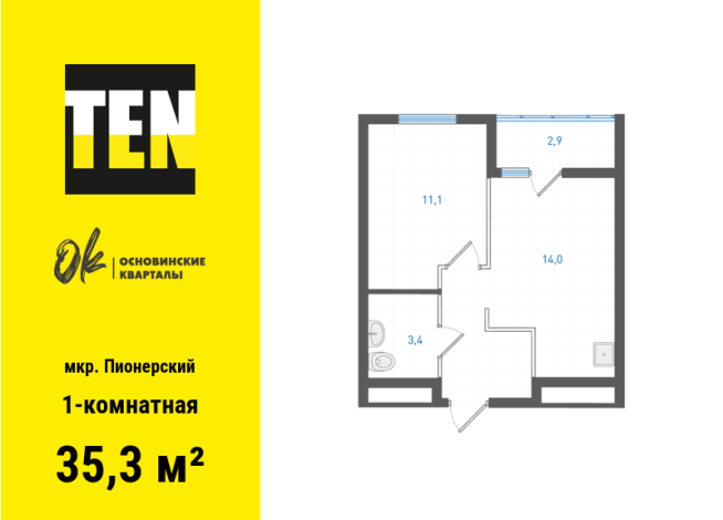 35.30 м² | 18 - 19 эт.