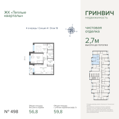 59.09 м² | 19 - 25 эт. 00
