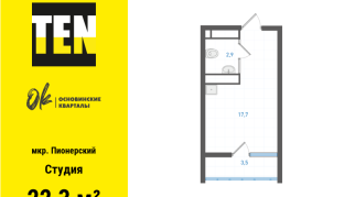 22.30 м² | 19 - 25 эт.