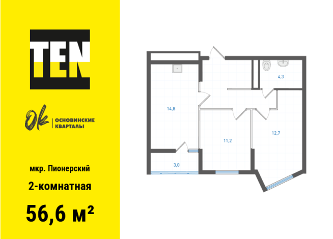 56.60 м² | 18 - 19 эт.