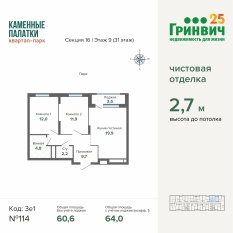 64.05 м² | 9 - 31 эт. 01