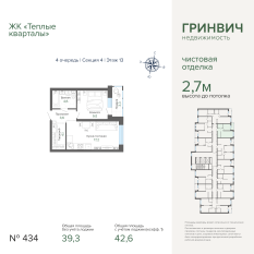 42.63 м² | 13 - 25 эт. 00