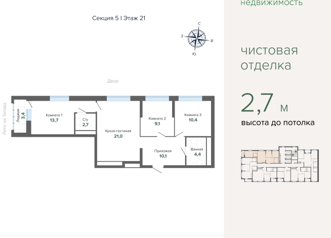 75.43 м² | 21 - 27 эт.