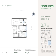 60.99 м² | 8 - 27 эт. 00