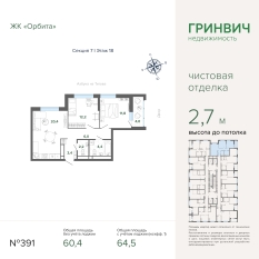 64.47 м² | 18 - 27 эт. 00