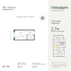 22.28 м² | 16 - 25 эт. 00