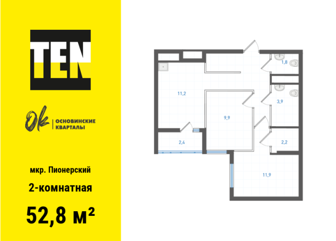 52.80 м² | 16 - 19 эт.