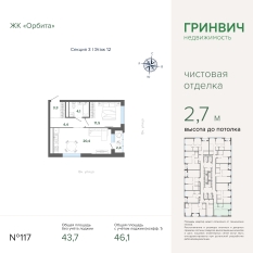 46.48 м² | 12 - 27 эт. 00