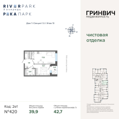 42.71 м² | 13 - 24 эт. 00