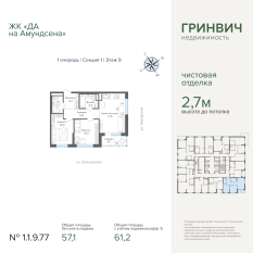 61.20 м² | 9 - 31 эт. 00