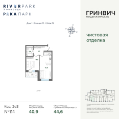 44.59 м² | 13 - 24 эт. 00