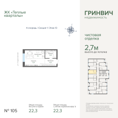 22.28 м² | 13 - 25 эт. 00