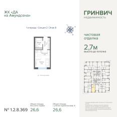 26.60 м² | 8 - 31 эт. 00