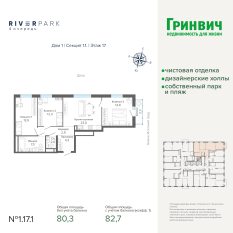 82.73 м² | 17 - 25 эт. 00
