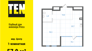 57.90 м² | 4 - 9 эт.