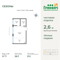 31.10 м² | 7 - 16 эт. 01
