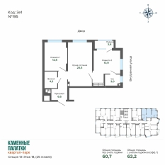 63.23 м² | 18 - 25 эт. 00
