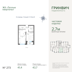43.73 м² | 6 - 25 эт. 00