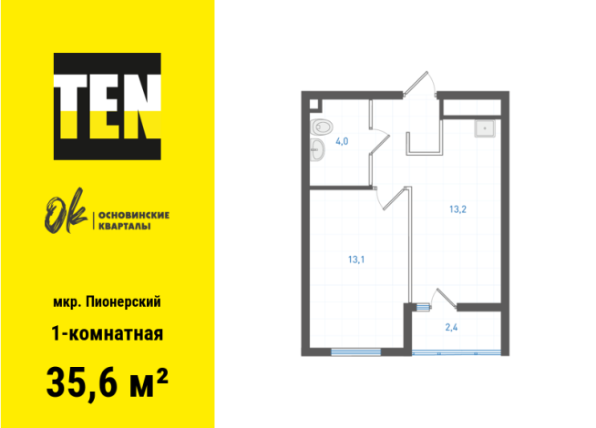 35.60 м² | 1 - 19 эт.