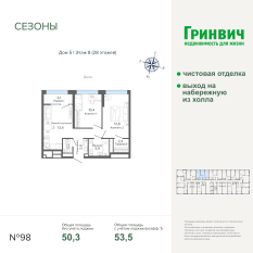 53.45 м² | 8 - 28 эт. 00