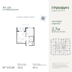 44.30 м² | 5 - 31 эт. 00