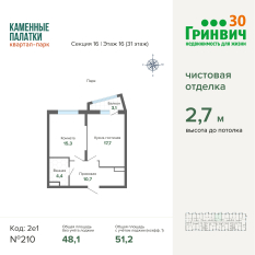 51.17 м² | 16 - 31 эт. 00