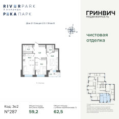 62.54 м² | 8 - 24 эт. 00